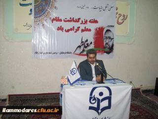 مراسم گرامیداشت روز معلم