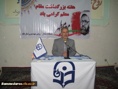 گرامیداشت روز معلم با حضور مدیر کل محترم آموزش پرورش