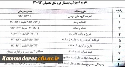 تقویم آموزشی