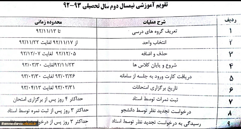 تقویم آموزشی