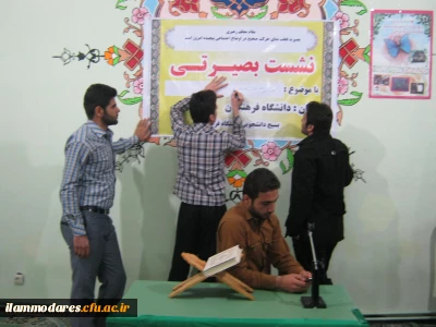 برگزاری نشست بصیرت افزایی