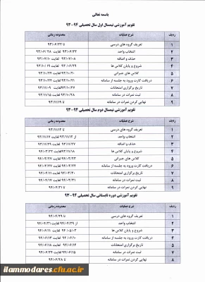 تقویم آموزشی سال تحصیلی93/94