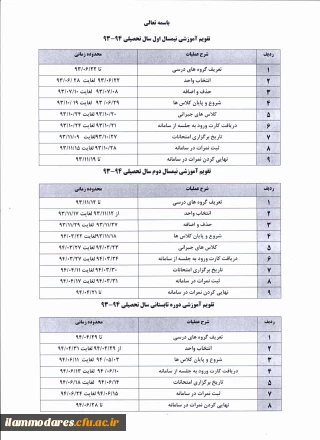 تقویم آموزشی سال تحصیلی93/94