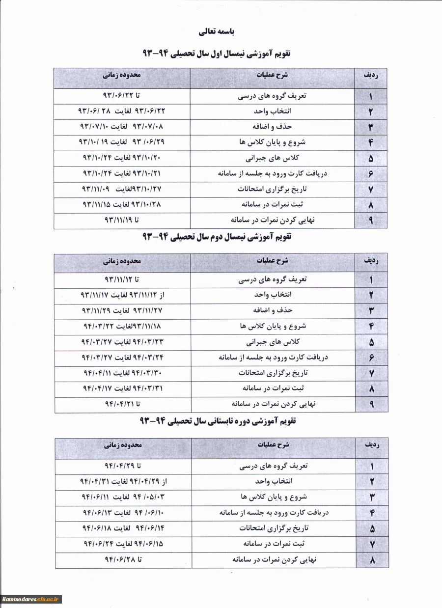 تقویم آموزشی