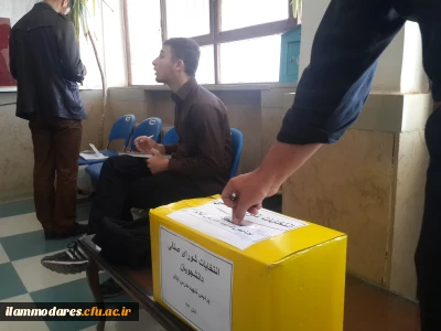 برگزاری انتخابات شورای صنفی دانشجویان