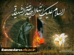 شهادت حضرت فاطمه الزهرا(س)