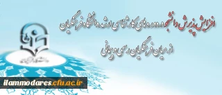 پذیرش دانشجو در دوره های کارشناسی ارشد دانشگاه فرهنگیان از میان فرهنگیان رسمی و پیمانی