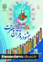 بیست و پنجمین جشنواره مسابقات قرآن وعترت