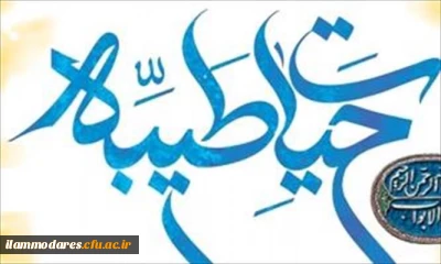 برگزاری دومین دوره طرح معرفتی حیات طیبه