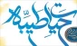 حیات طیبه
