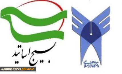 سالروز تشکیل بسیج اساتید