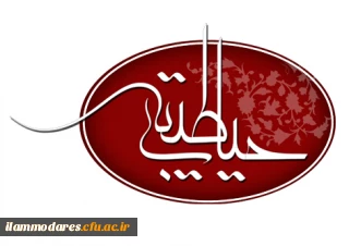 آموزش مجازی حیات طیبه