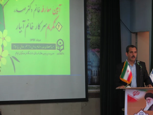 انتصاب سرپرست پردیس امام صادق (ع) ایلام