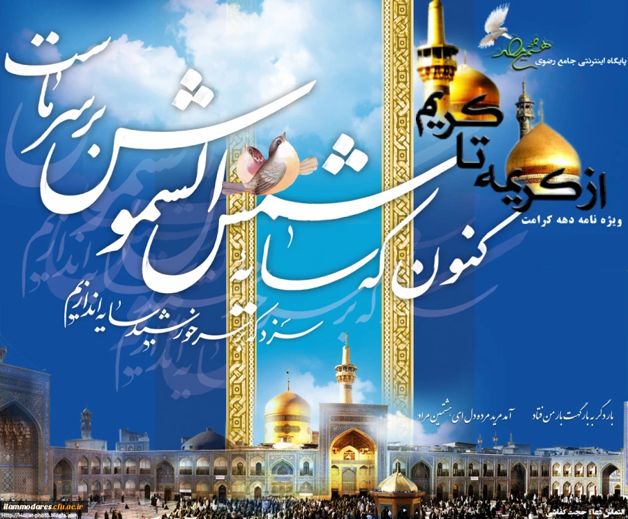 سالروز ولادت حضرت معصومه (س) وآغاز هفته ی کرامت مبارک باد