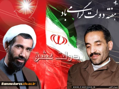 گرامیداشت هفته ی دولت