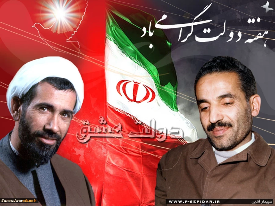 گرامیداشت هفته ی دولت