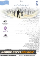 همایش استانی تربیت سیاسی و اجتماعی جایگاه و اقتضائات در تعلیم و تربیت