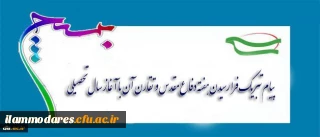 تبریک آغاز هفته دفاع مقدس