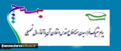 تبریک آغاز هفته دفاع مقدس