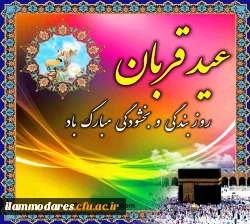 عاشقان عیدتان مبارک