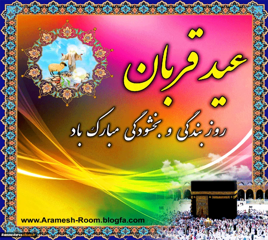 عاشقان عیدتان مبارک