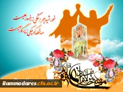 عید غدیر؛ عید الله اکبر