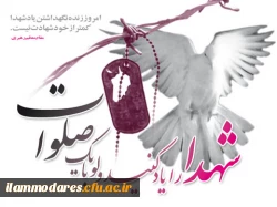 دیدار با خانواده ی شهید دانشجو معلم