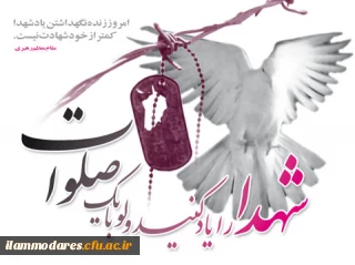 دیدار با خانواده ی شهید دانشجو معلم