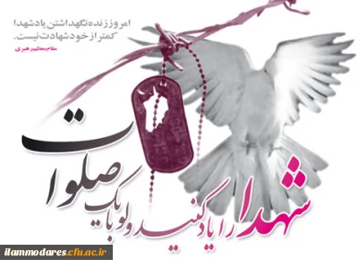 دیدار با خانواده ی شهید دانشجو معلم