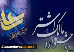 موفق ترین کانون بسیج  اساتید استان