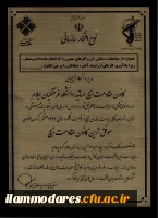 کانون بسیج اساتید برتر استان