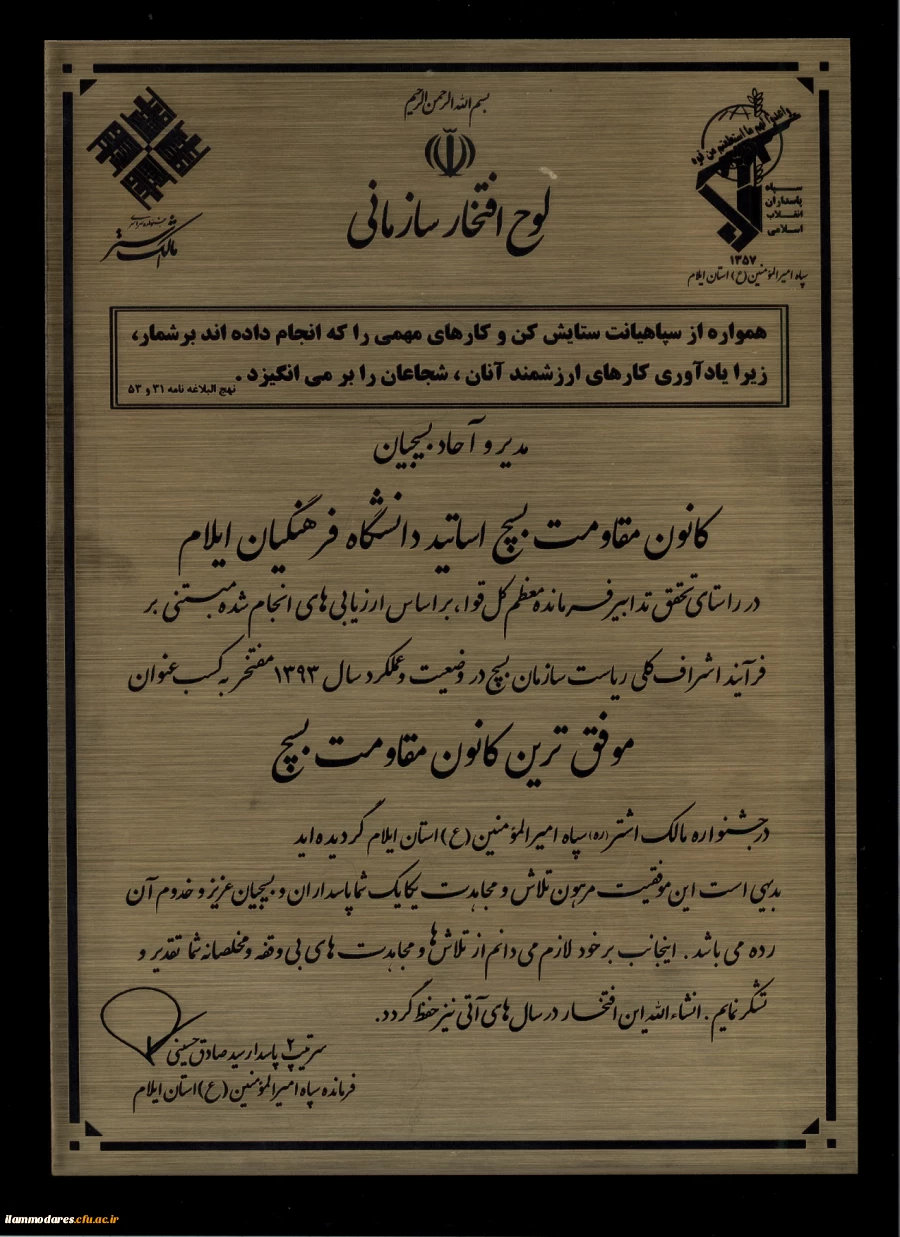 کانون بسیج اساتید برتر استان