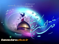 السلام علیک یا ابا عبدالله