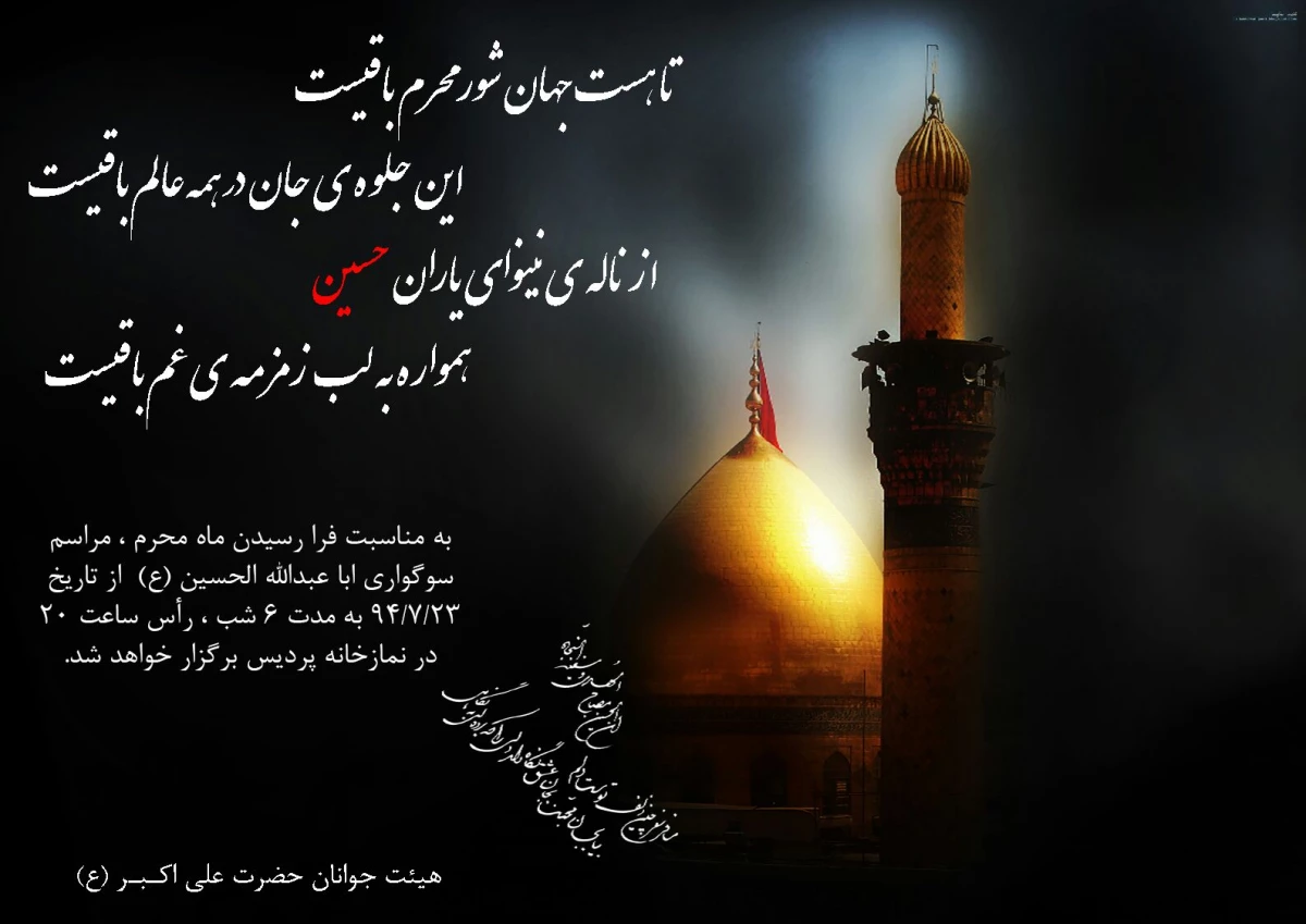 یا ابا عبدالله الحسین