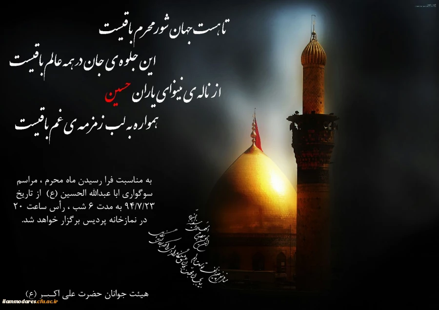 یا ابا عبدالله الحسین