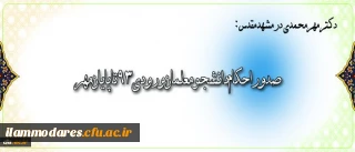 دکتر مهرمحمدی در بازدید از پردیس خواهران شهید هاشمی نژاد مشهد مقدس اعلام کرد:
صدوراحکام دانشجومعلمان ورودی٩٣تاپایان مهر