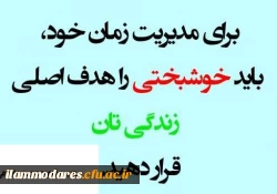 ­­اهم فعالیتهای انجام گرفته در هفته­ ی بهداشت و روان –  پردیس شهید مدرس ایلام