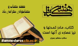 هفته ی کتاب