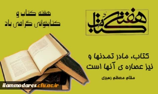 آغاز هفته کتاب