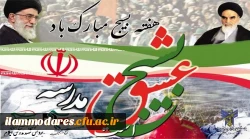 هفته ی بسیج مبارک باد