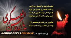 شهادت امام حسن عسگری(ع) بر رهروان آن حضرت تسلیت باد 2