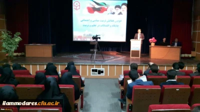 دانشگاه فرهنگیان استان ایلام برگزار کرد:
دومین همایش پژوهشی استانی «تربیت اجتماعی سیاسی؛ جایگاه و اقتضائات در تربیت معلم»