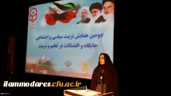 دانشگاه فرهنگیان استان ایلام برگزار کرد:
دومین همایش پژوهشی استانی «تربیت اجتماعی سیاسی؛ جایگاه و اقتضائات در تربیت معلم» 2
