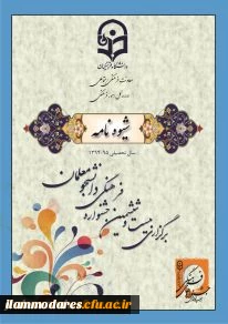 شیوه نامه اجرایی بیست و ششمین جشنواره فرهنگی دانشگاه فرهنگیان