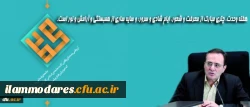 پیام دکتر مهر محمدی سرپرست دانشگاه فرهنگیان
به مناسبت هفته شکوهمند وحدت 2