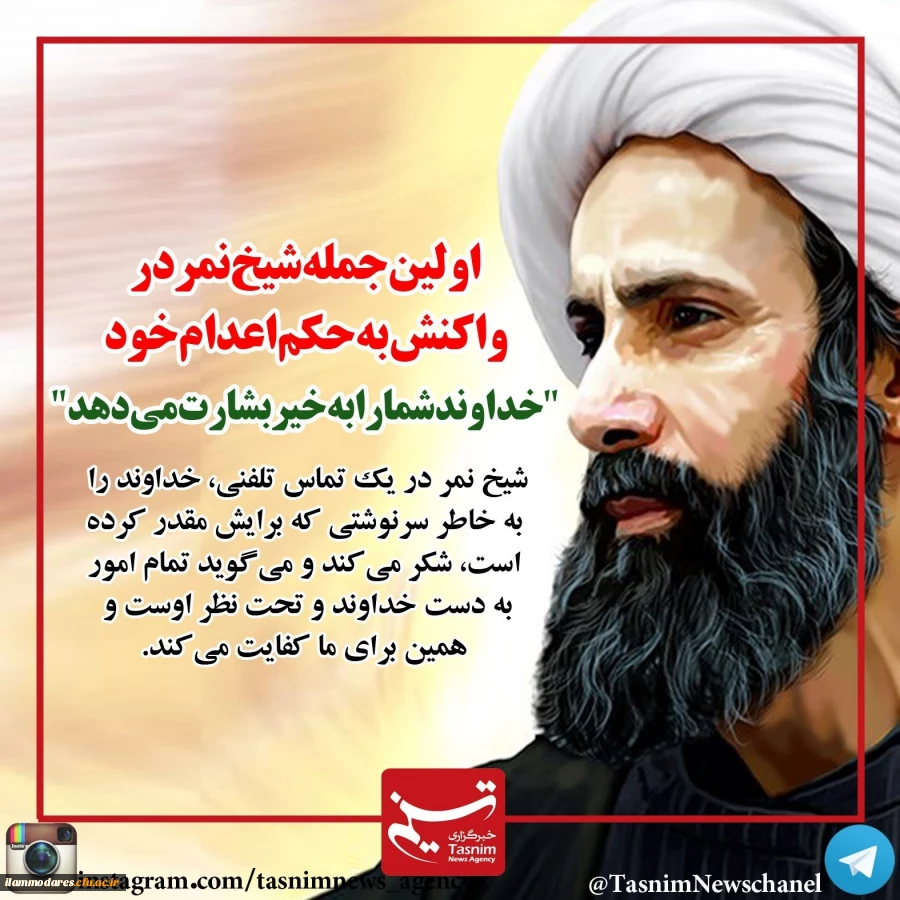 بیانیه به مناسبت شهادت شیخ نمر 2