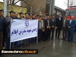 حضور انقلابی کارکنان و دانشجو معلمان   شهید مدرس ایلام در راهپیمایی یوم الله 22 بهمن 3