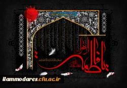 شهادت دخت گرامی رسول اکرم(ص)  حضرت فاطمه الزهرا(سلام الله علیها)