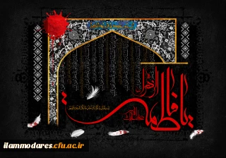 شهادت دخت گرامی رسول اکرم(ص)  حضرت فاطمه الزهرا(سلام الله علیها)