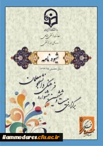 منابع بخش کتبی و پژوهشی بیست و ششمین جشنواره فرهنگی  دانشجو معلمان  دانشگاه فرهنگیان ( مرحله گشوری) 2